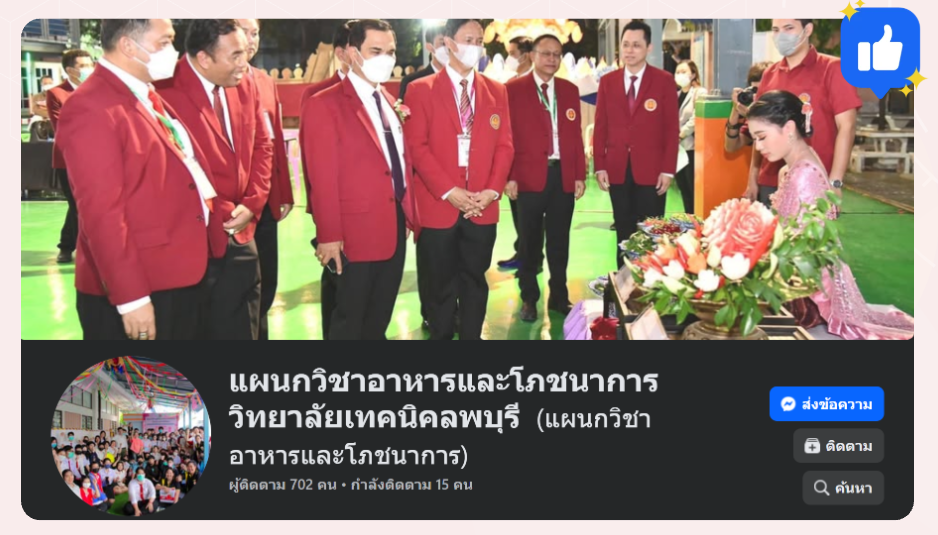 แบนเนอร์ แผนกวิชาอาหารและโภชนาการ