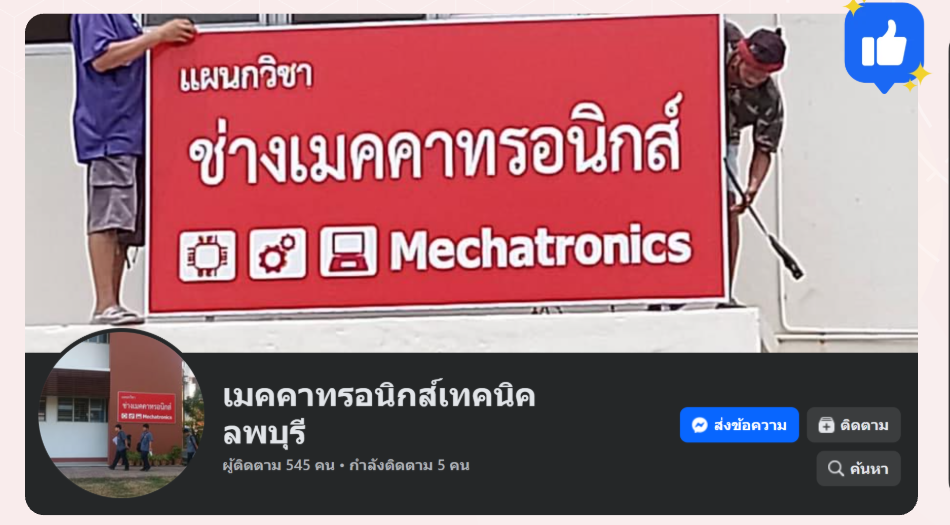 แบนเนอร์ แผนกวิชาแมคคาทรอนิกส์