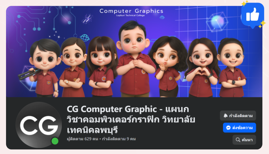 แบนเนอร์ แผนกวิชาคอมพิวเตอร์กราฟิก