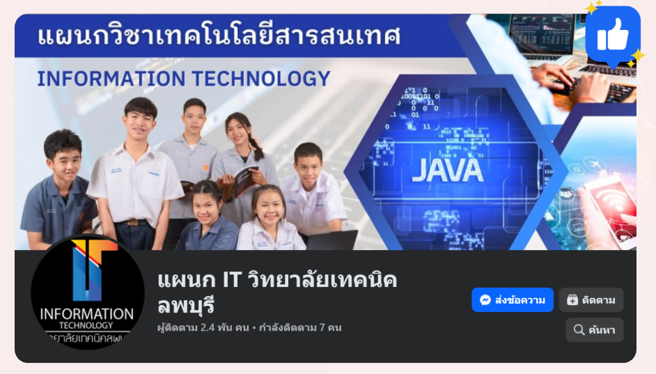 แบนเนอร์ แผนกวิชาเทคโนโลยีสารสนเทศ