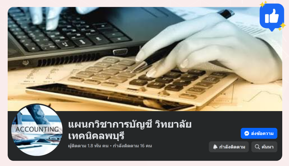 แบนเนอร์ แผนกวิชาการบัญชี