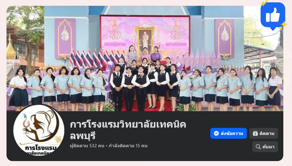แบนเนอร์ แผนกวิชาการโรงแรม