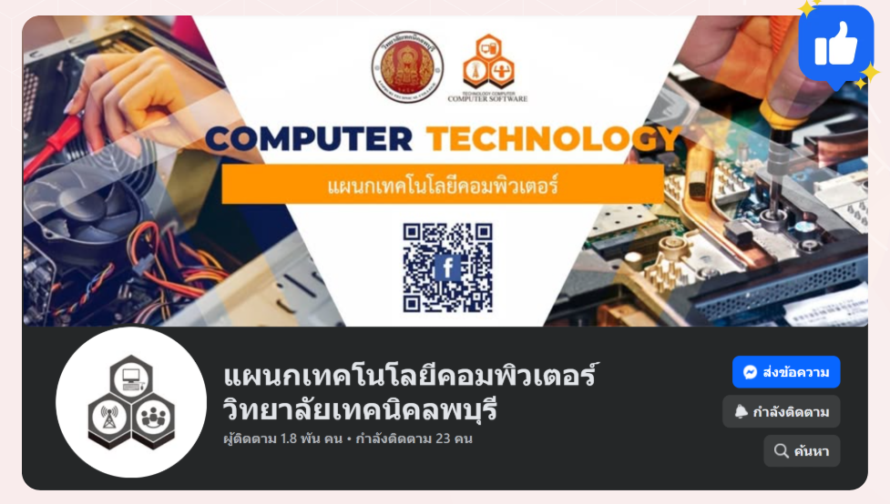 แบนเนอร์ แผนกวิชาเทคโนโลยีคอมพิวเตอร์