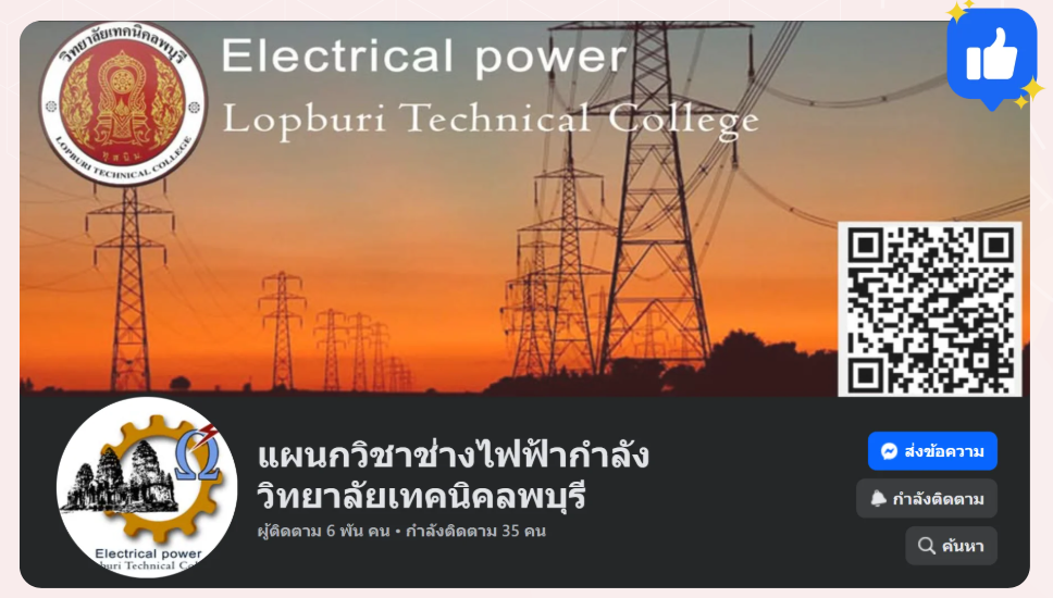 แบนเนอร์ แผนกวิชาช่างไฟฟ้ากำลัง