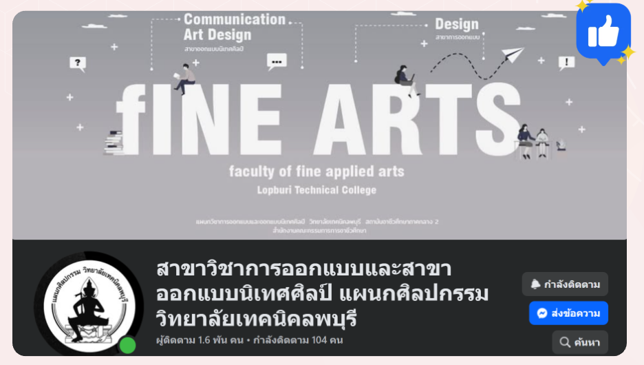 แบนเนอร์ แผนกวิชาการออกแบบนิเทศศิลป์