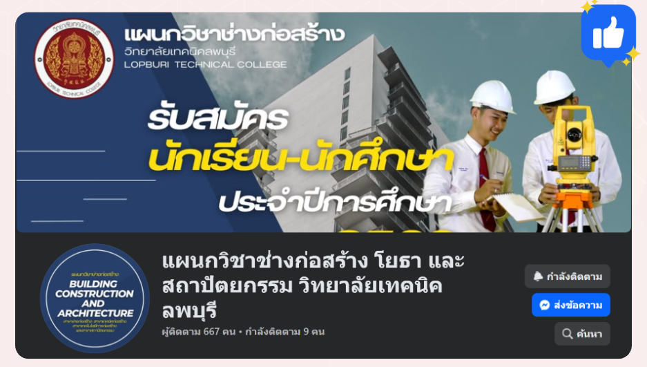 แบนเนอร์ แผนกวิชาช่างก่อสร้าง