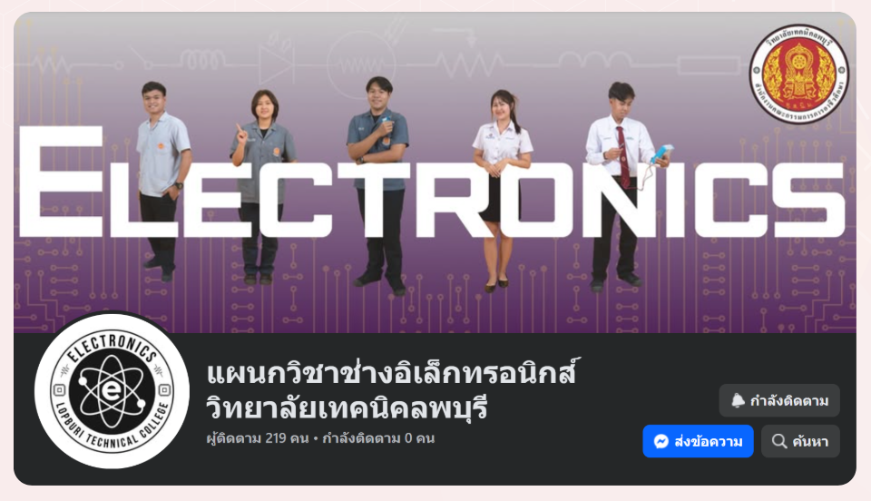 แบนเนอร์ แผนกวิชาช่างอิเล็กทรอนิกส์