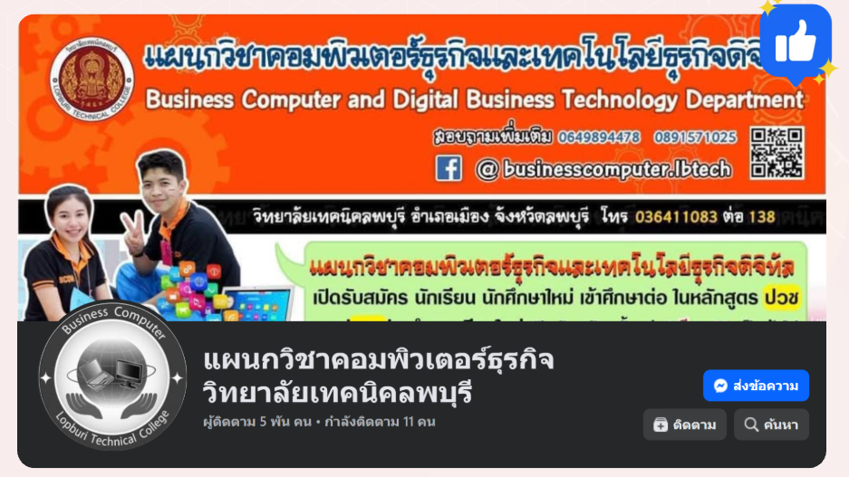 แบนเนอร์ แผนกวิชาเทคโนโลยีธุรกิจดิจิทัล