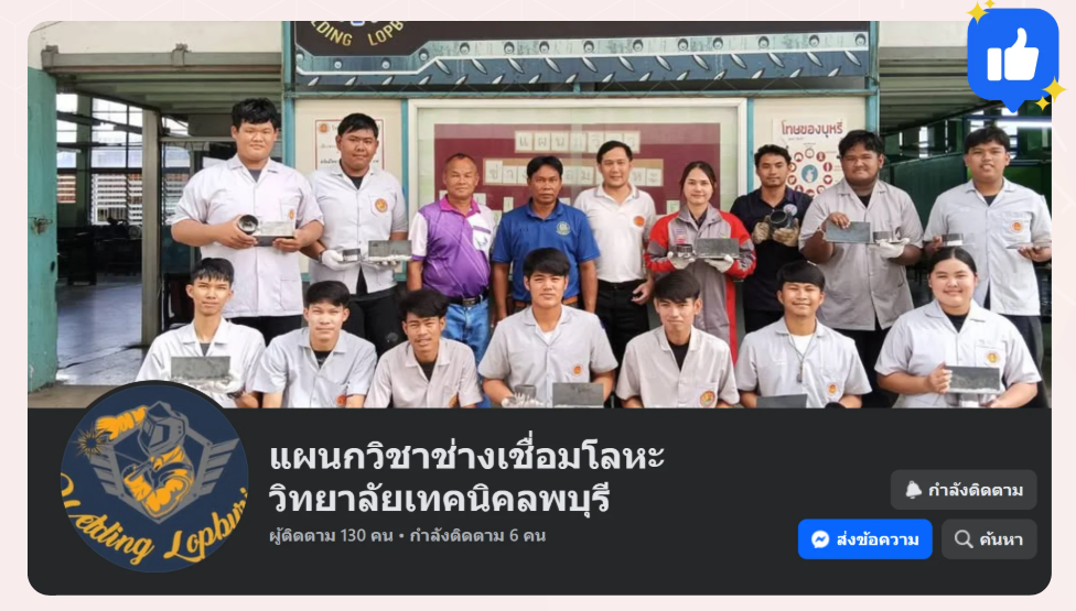 แบนเนอร์ แผนกวิชาช่างเชื่อมโลหะ