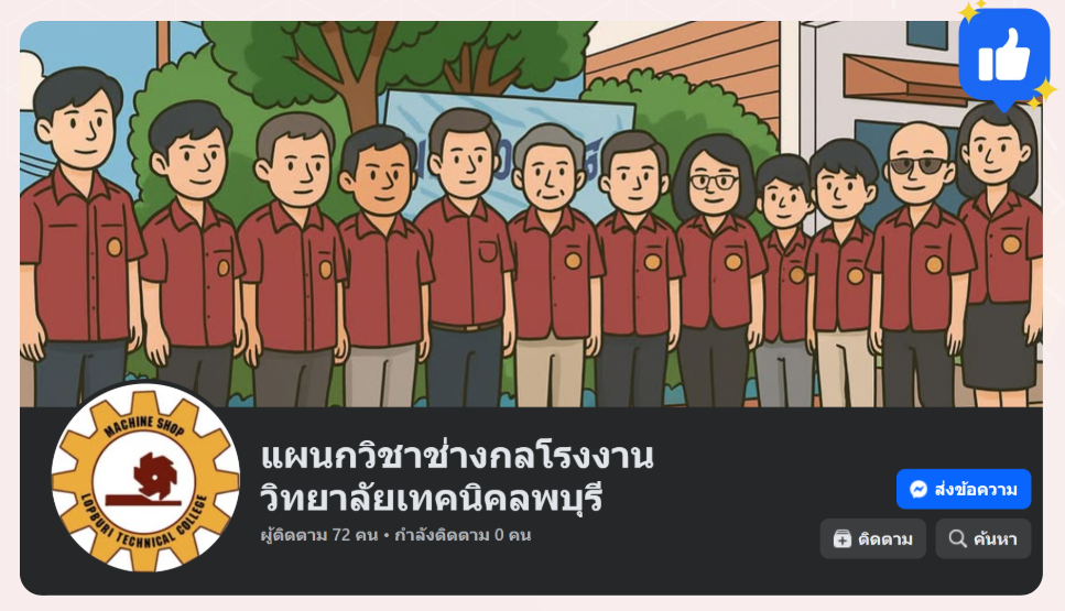 แบนเนอร์ แผนกวิชาช่างกลโรงงาน